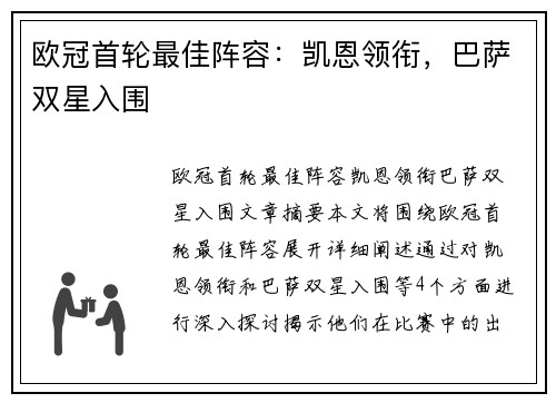 欧冠首轮最佳阵容：凯恩领衔，巴萨双星入围